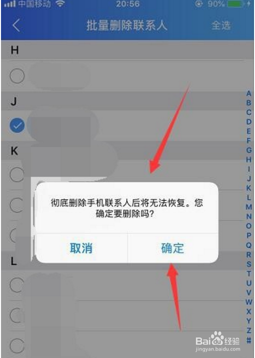 iPhone怎么批量删除通讯录里的人
