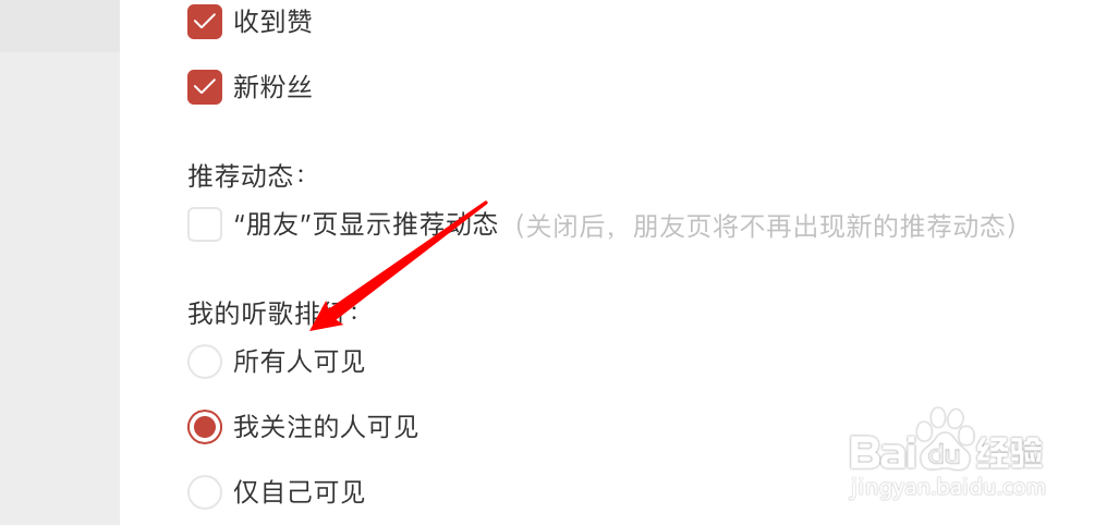 mac版网易云音乐怎么设置听歌排行所有人可见