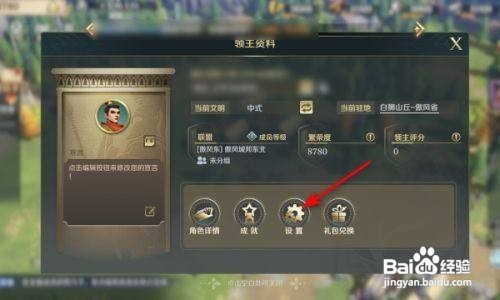 文明与征服怎么设置表情