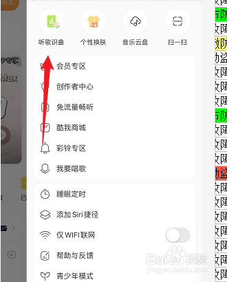 酷我音乐怎么使用哼歌识曲功能