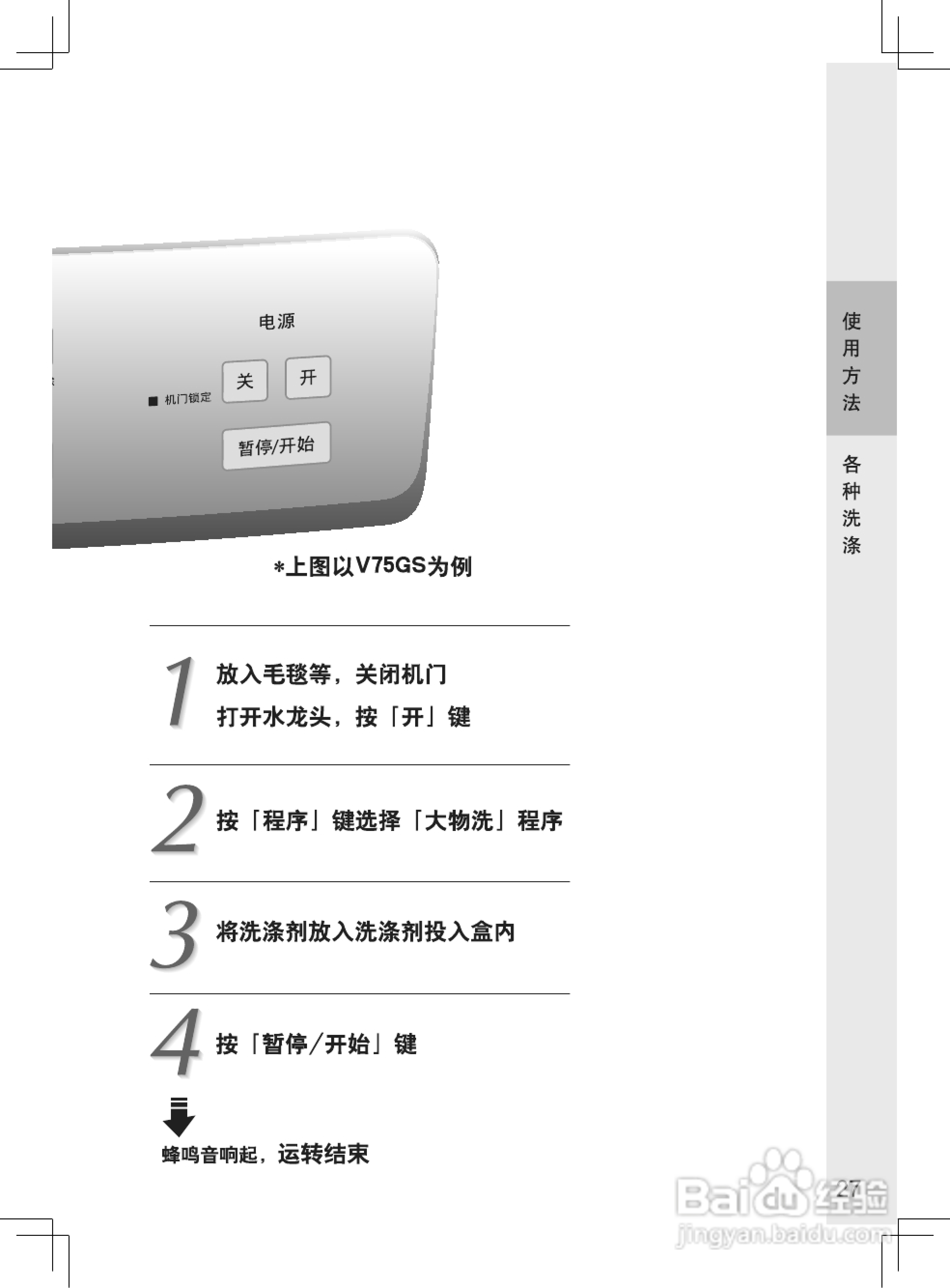 松下XQG60-V65GW洗衣机说明书:[3]