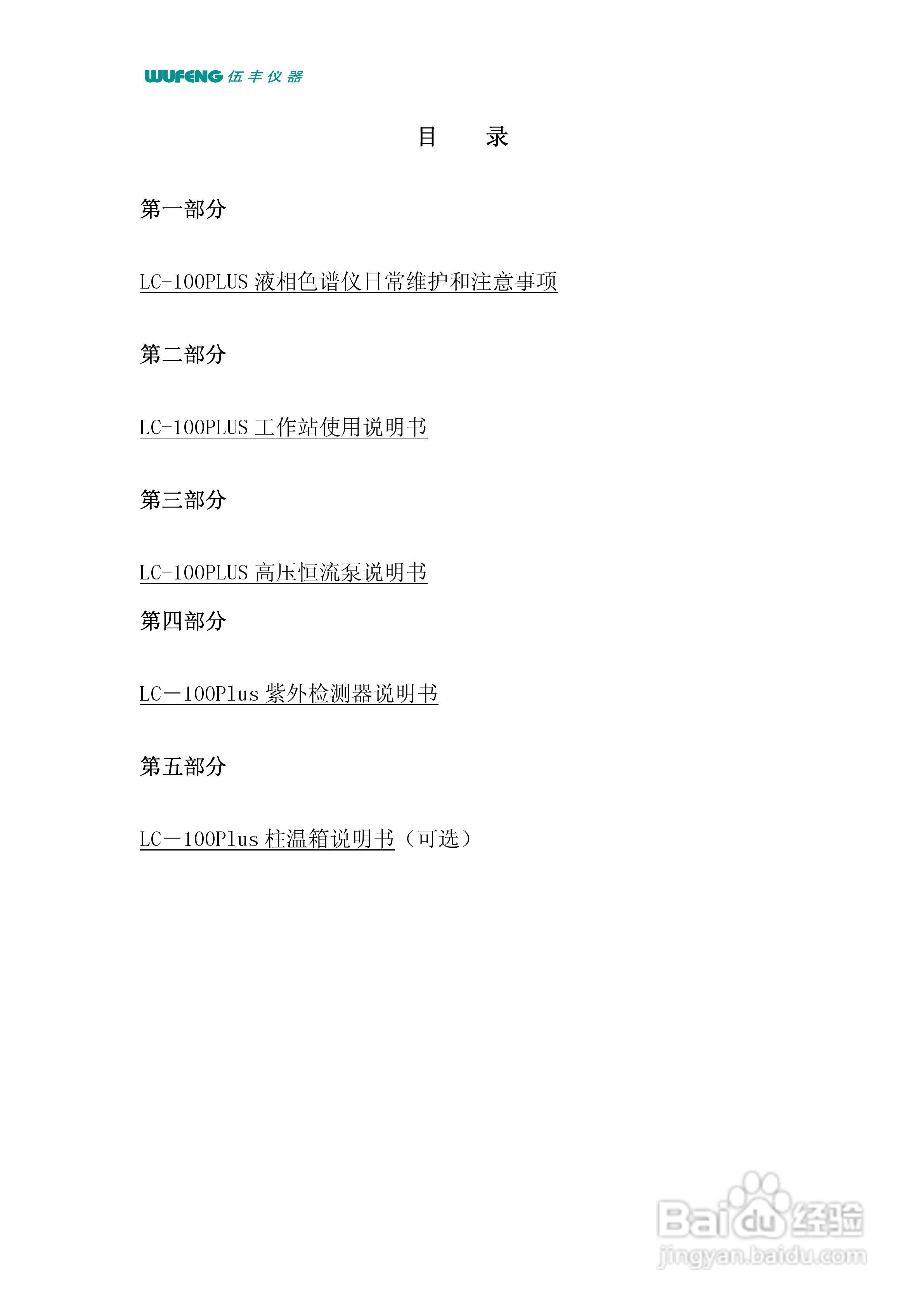 LC-100Plus液相色谱仪使用说明书:[1]