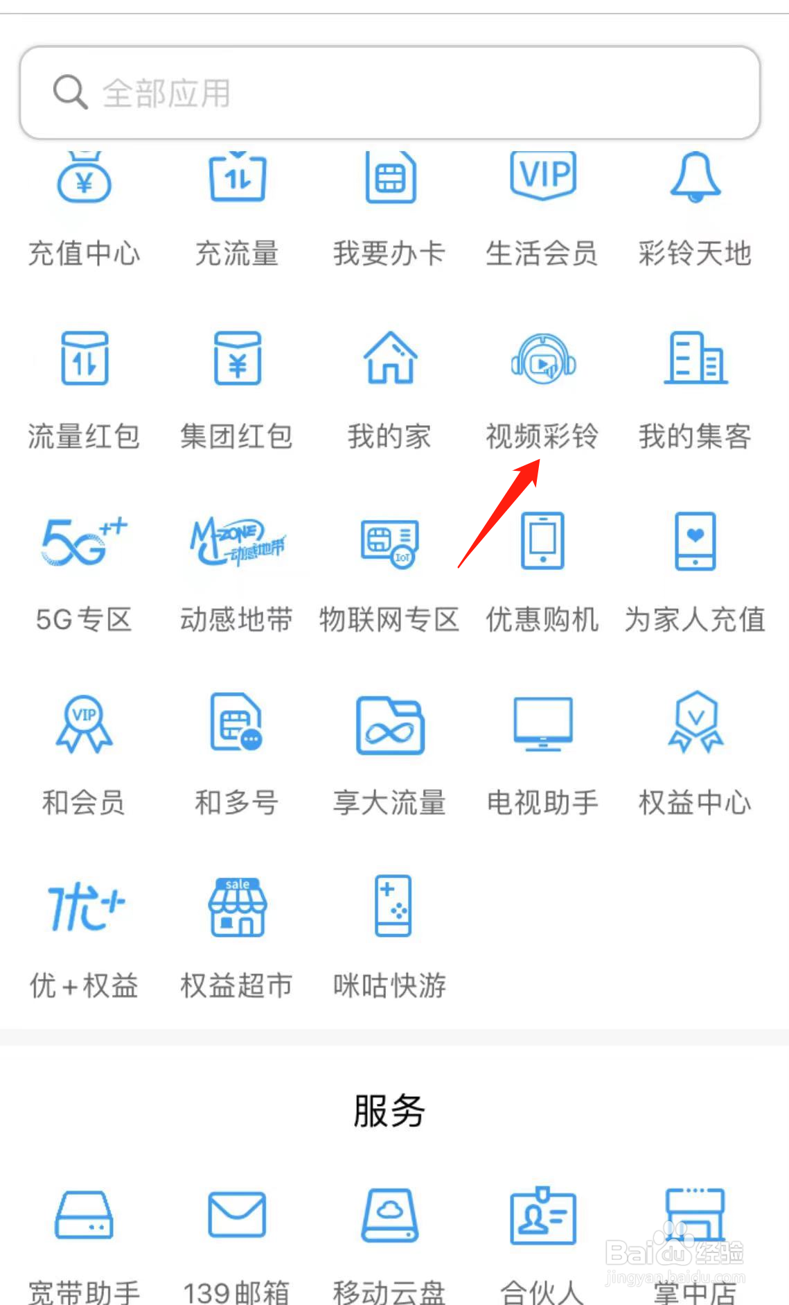 如何在中国移动广东找到视频彩铃