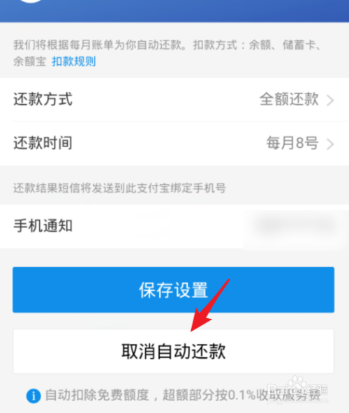 支付寶自動還款信用卡怎麼關閉