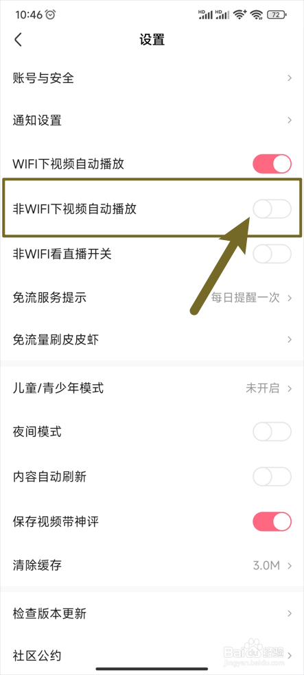 【皮皮虾】怎样禁止在非WIFI下自动播放视频