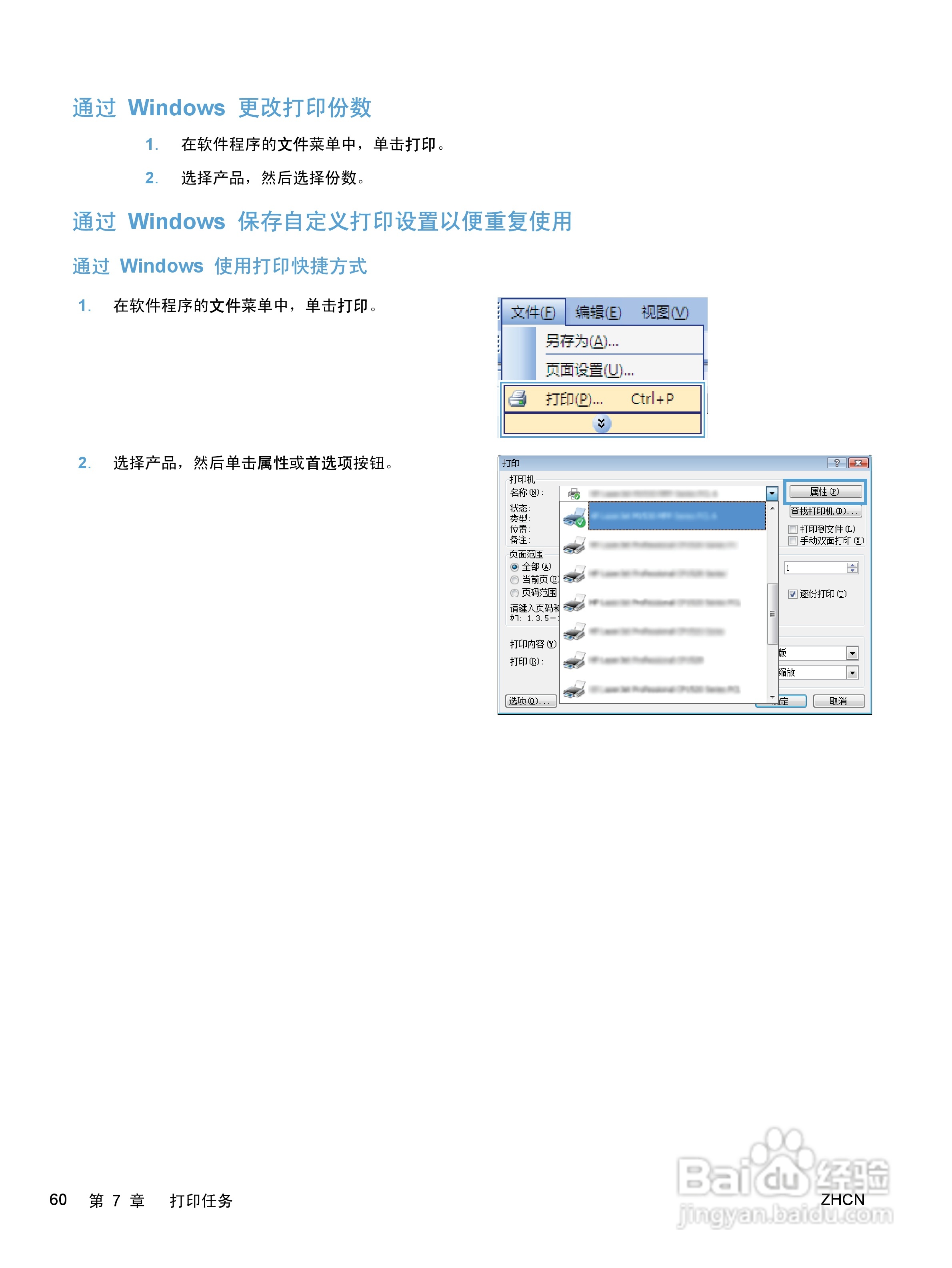 惠普 HP LaserJet M1536dnf MFP一体机说明书:[8]