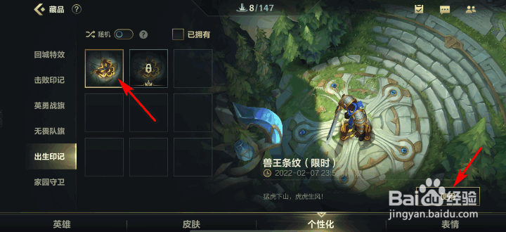 英雄联盟手游兽王条纹怎么使用