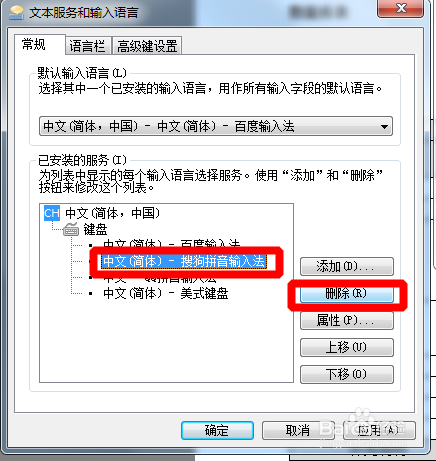 Windows系统设置默认输入法拜托烦人的切换