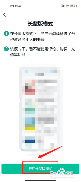 当当云阅读APP开启长辈版模式怎样操作?