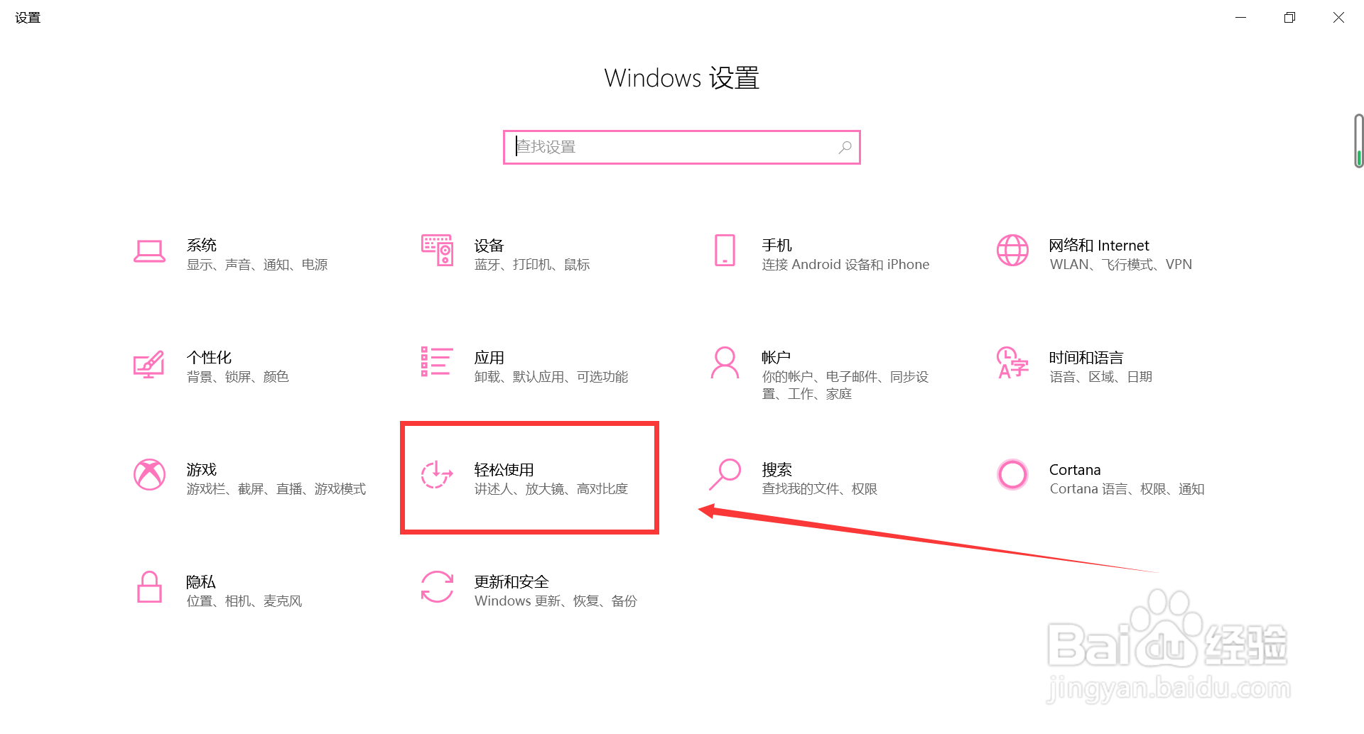 联想笔记本如何使用放大镜