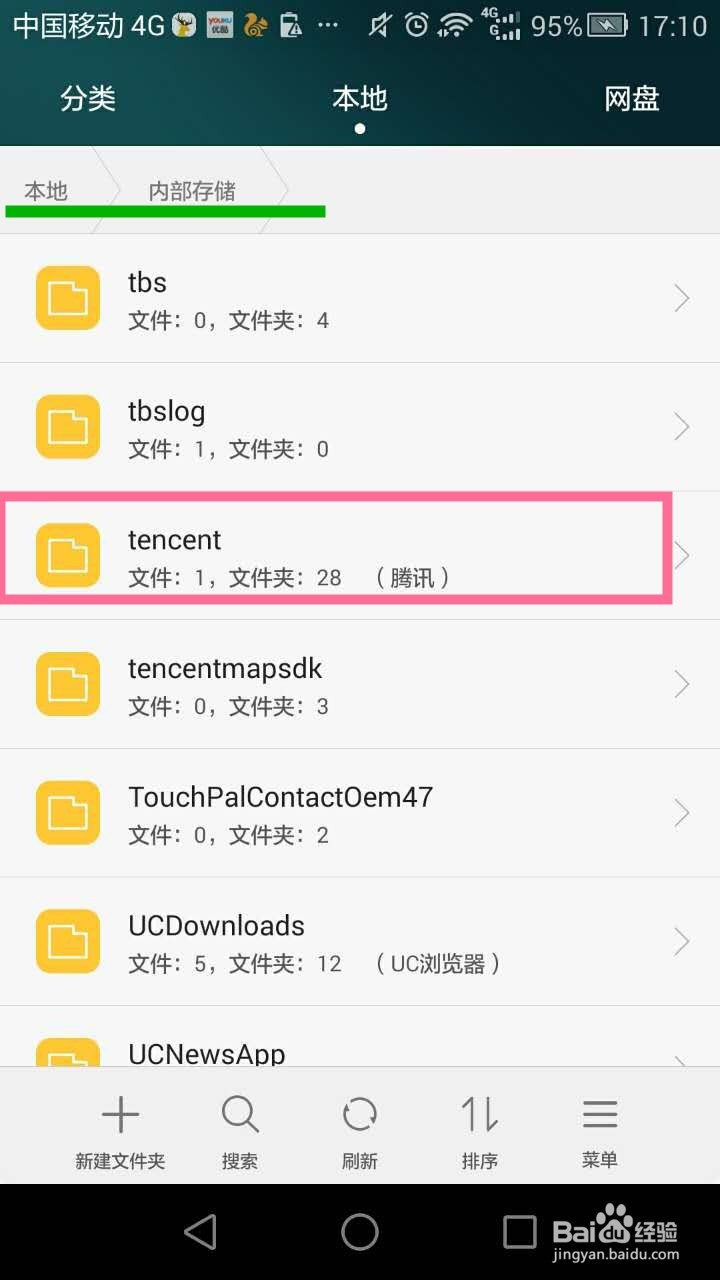 手机如何清理微信缓存