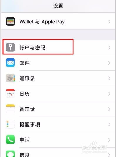 苹果手机ios 11在哪里删除邮箱账户及添加新账号