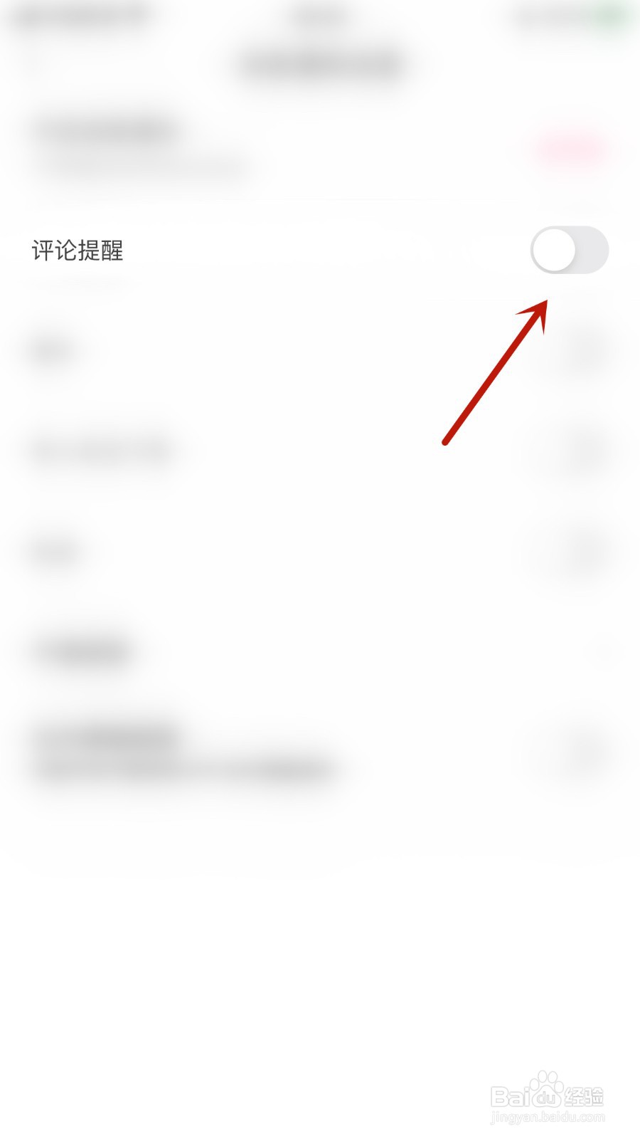 暗聊如何开启评论提醒