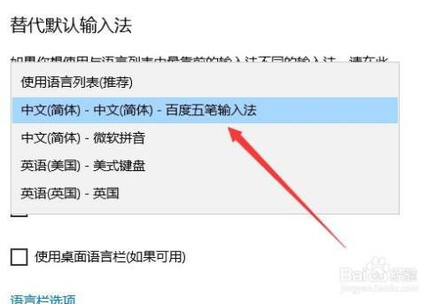 Win10系统怎样设置默认输入法