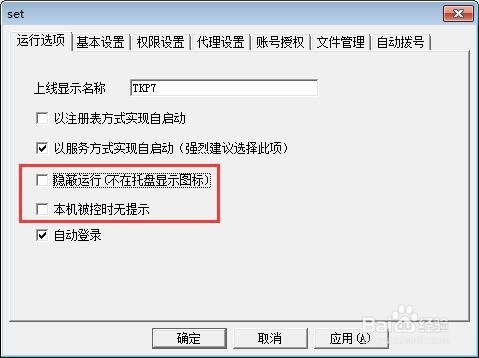 网络人软件账号如何远程更换