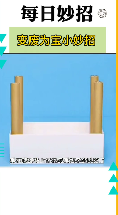 变废为宝的小妙招