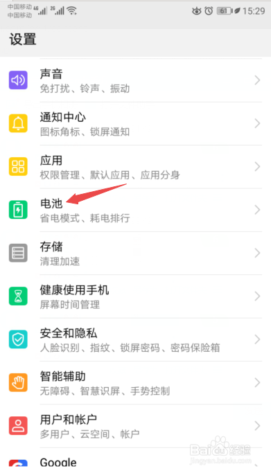 华为手机怎样关闭高耗电提醒