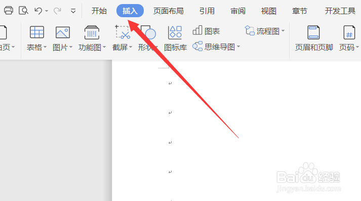 Word文档中怎么插入页眉