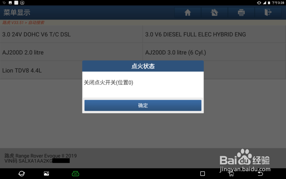 路虎DOIP车型保养归零介绍