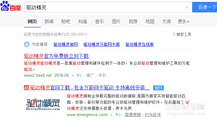 驱动精灵怎么用驱动精灵使用方法