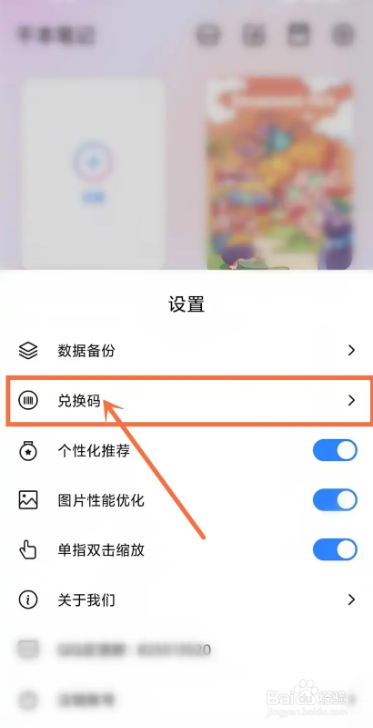 如何在千本笔记APP中使用兑换码