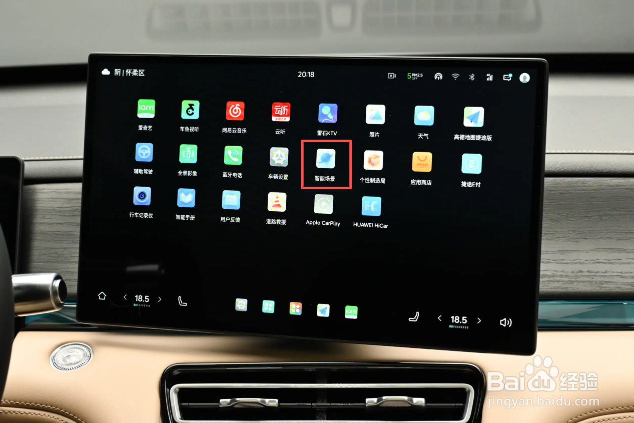 山海L7 PLUS如何开启大床模式?