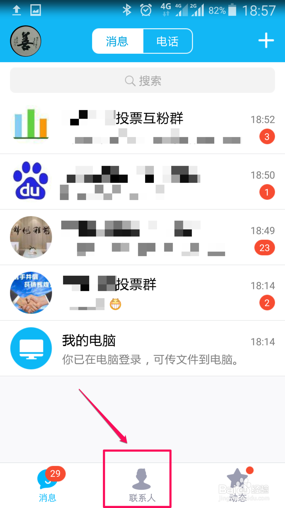 手机QQ如何移动好友(联系人)到分组