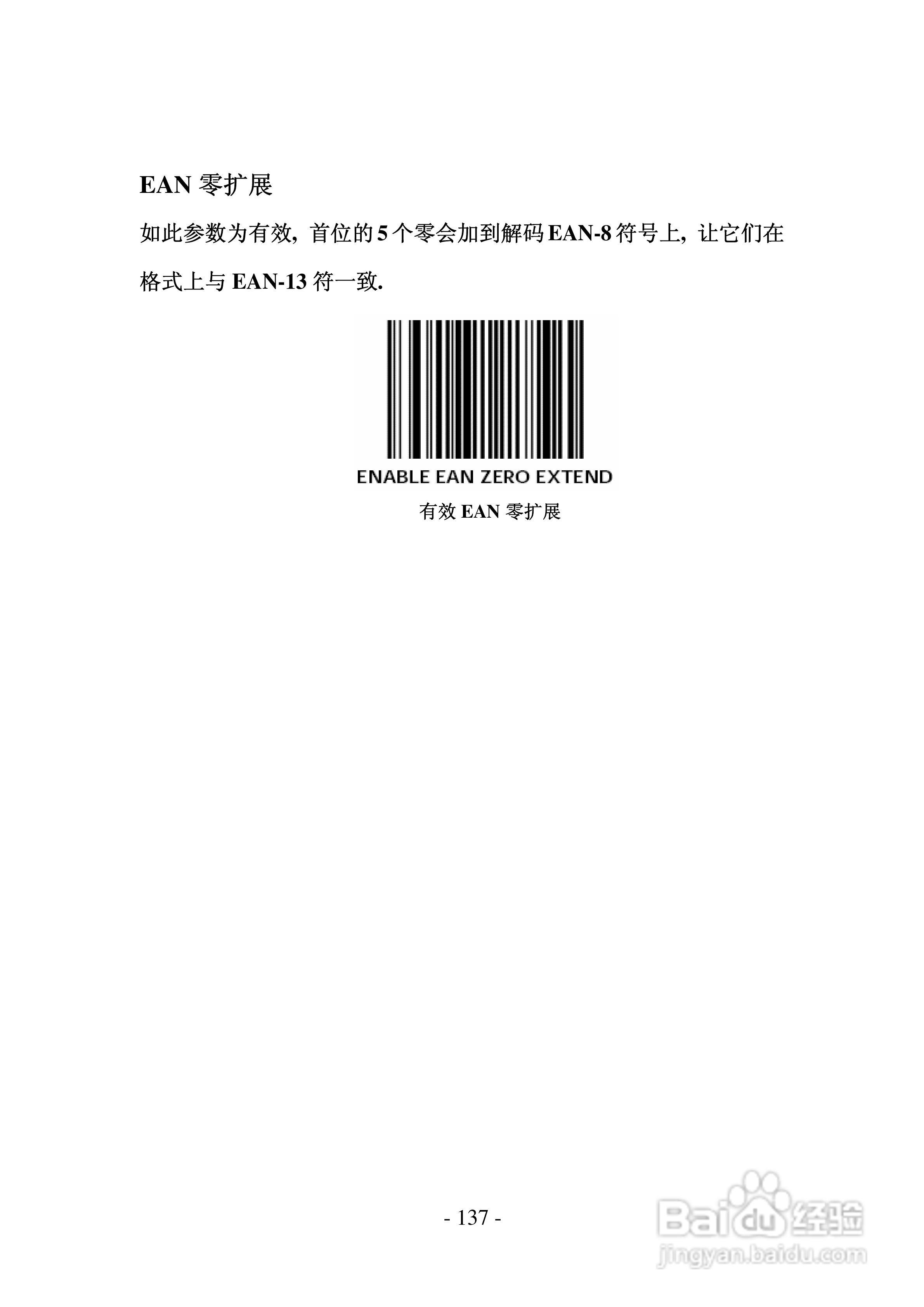 FG2016条码扫描器说明书:[14]