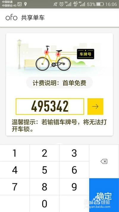 怎么开小黄车的锁