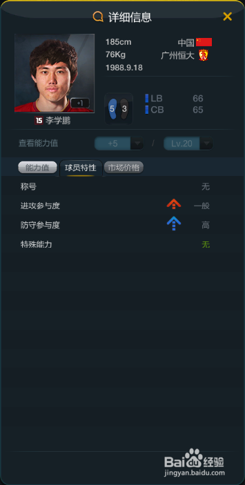 fifaol3中国队套左后卫一览