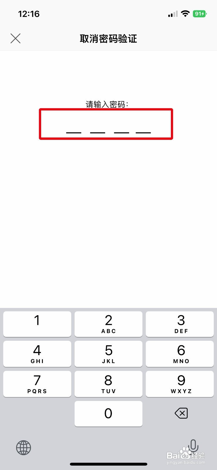 WPS Office软件如何关闭应用锁密码
