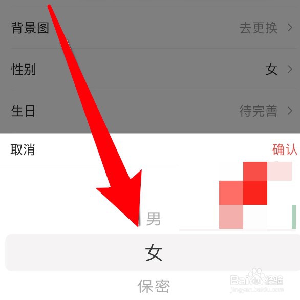 怎么更改今日头条app的性别信息
