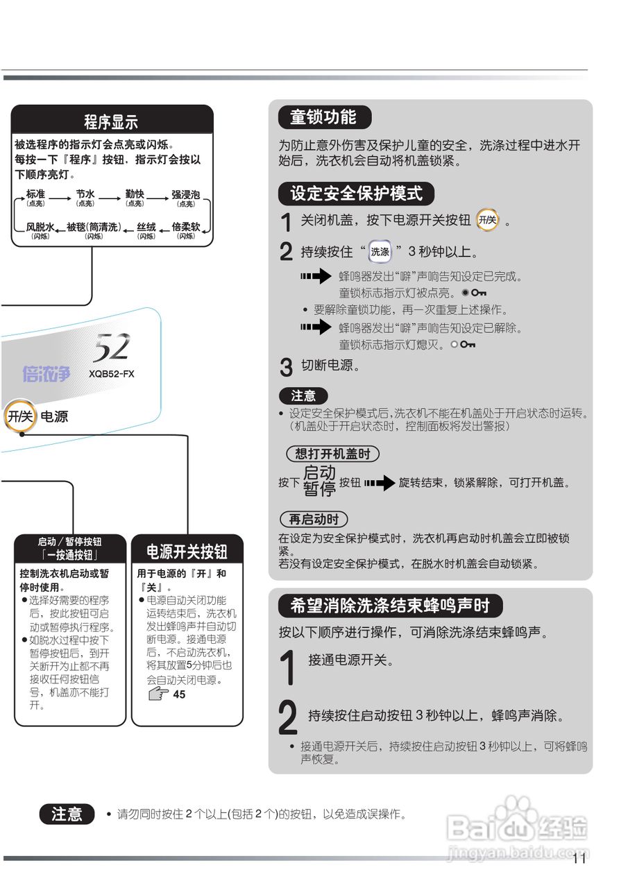 日立全自动洗衣机XQB52-FX使用说明书:[2]