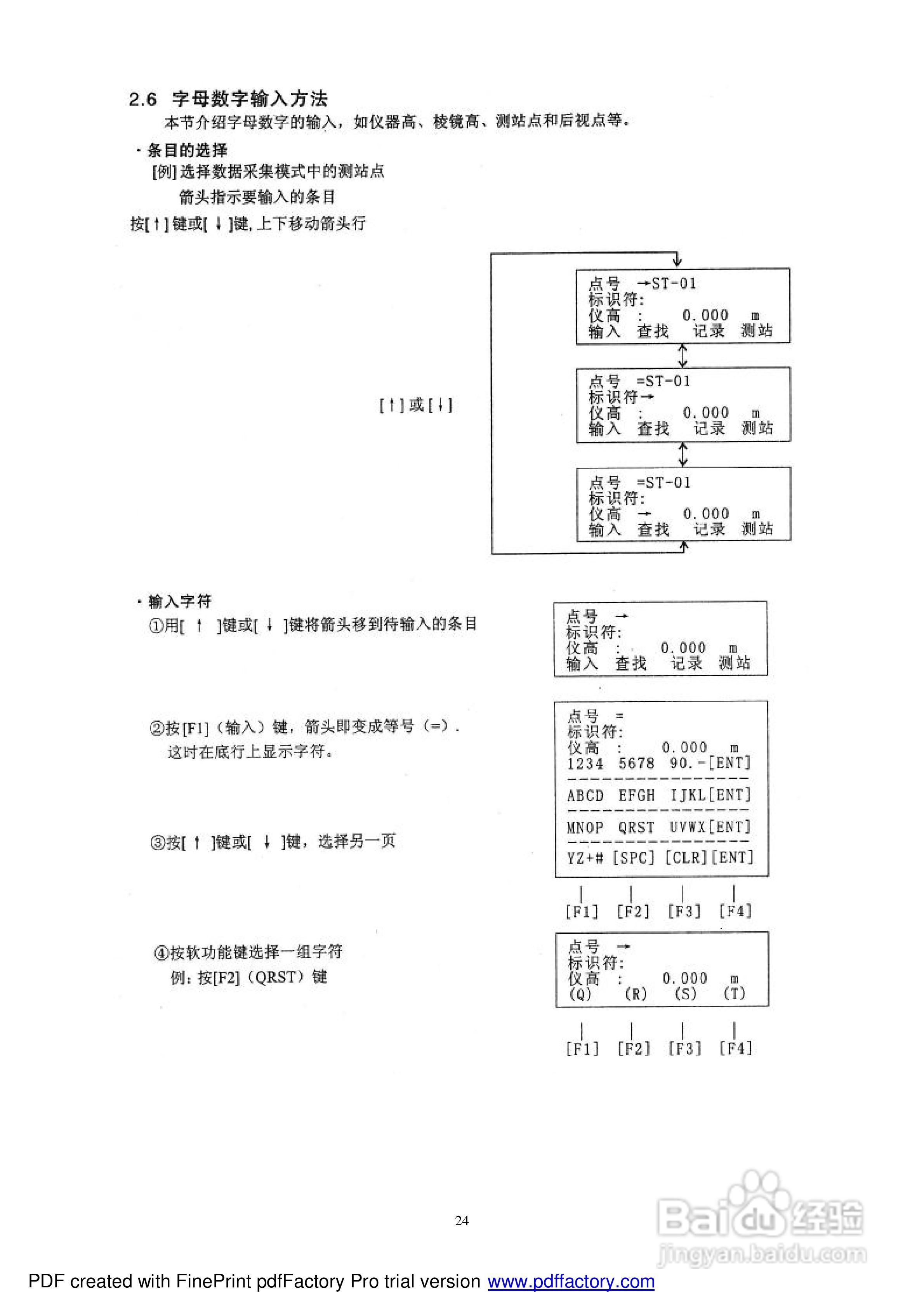 拓普康GTS-330N型电子全站仪使用说明书:[3]