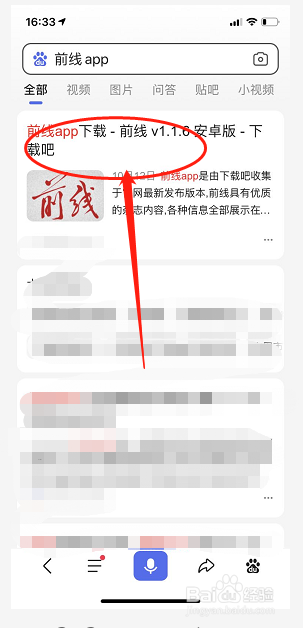 前线app怎么下载