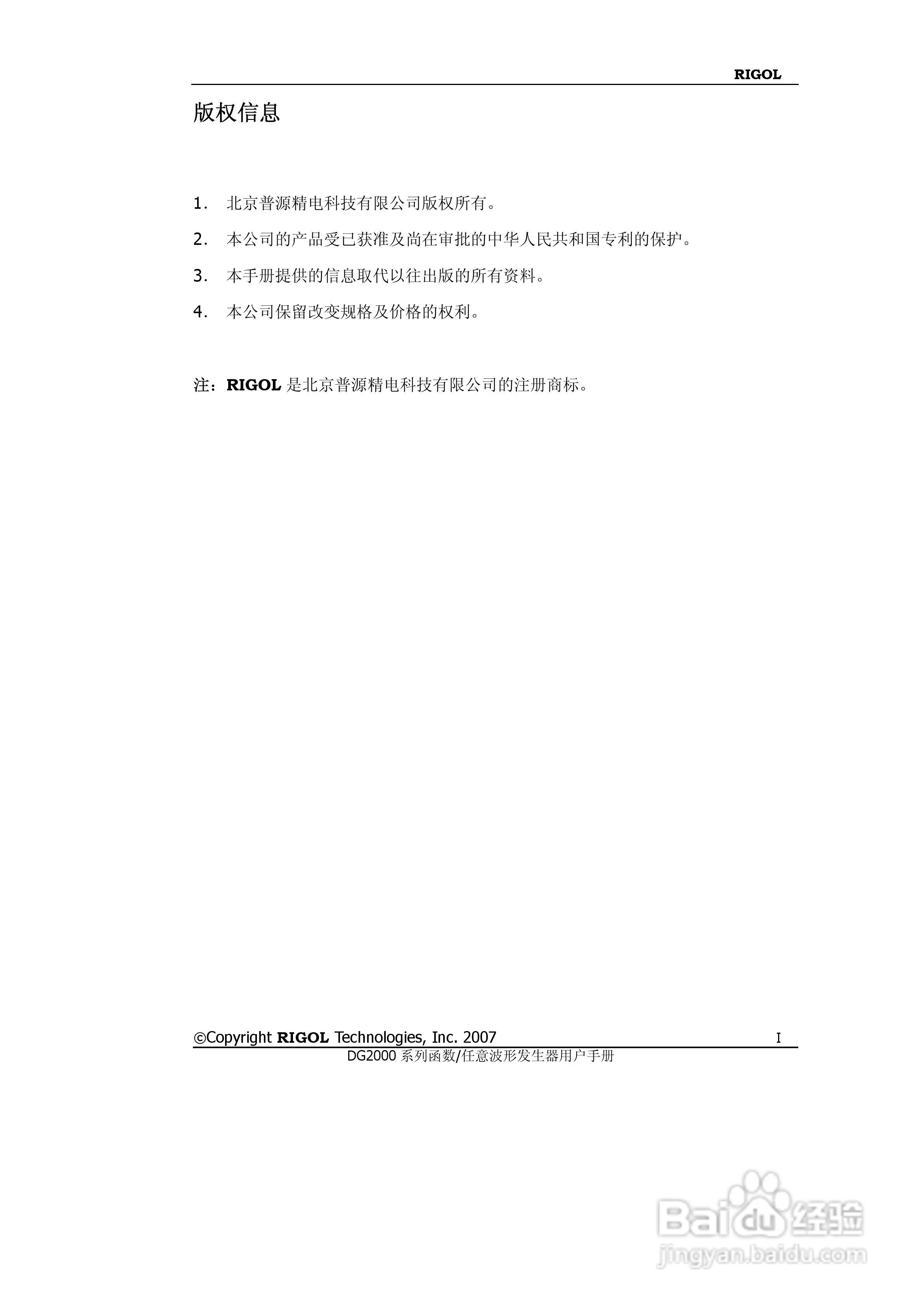 RIGOL函数任意波形发生器DG2000用户手册:[1]