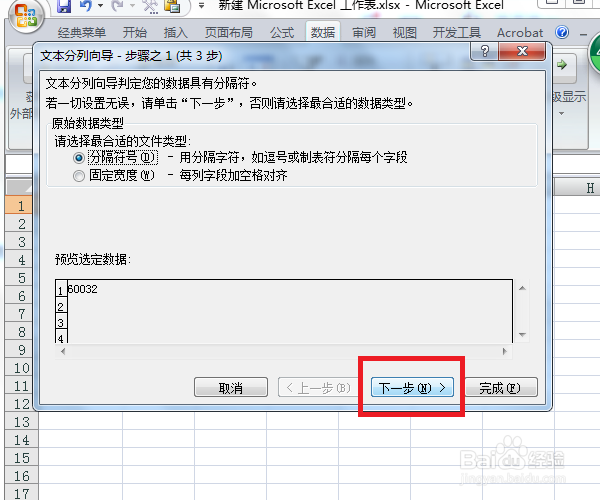 在excel表格里将数值型变成文本型的方法