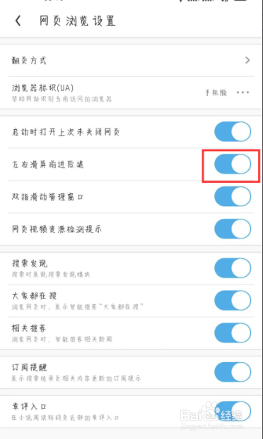 UC浏览器在哪儿关闭左右滑屏前进后退