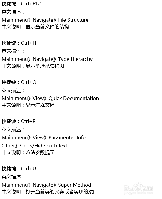 【Android】android studio快捷键设置解说