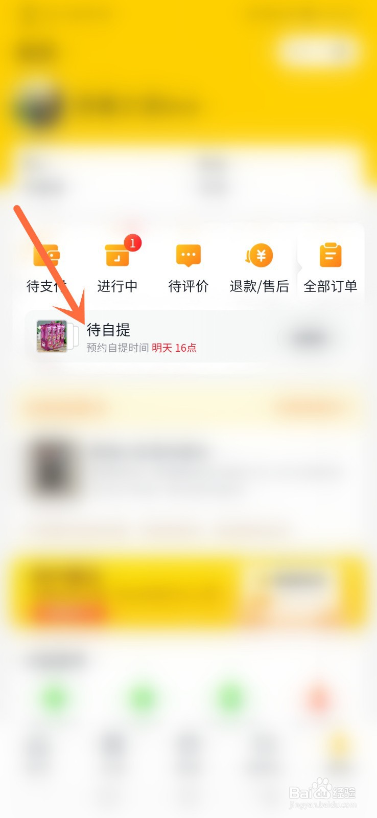 美团优选怎么到店提货