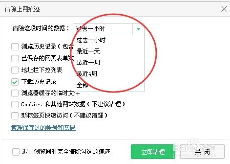 浏览器怎么保护隐私清理记录