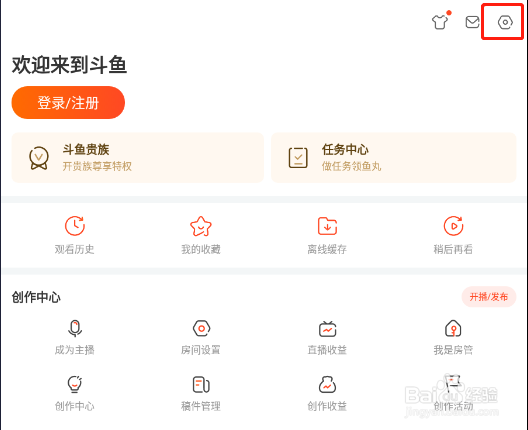 怎样关闭斗鱼APP的锁屏直播间推荐