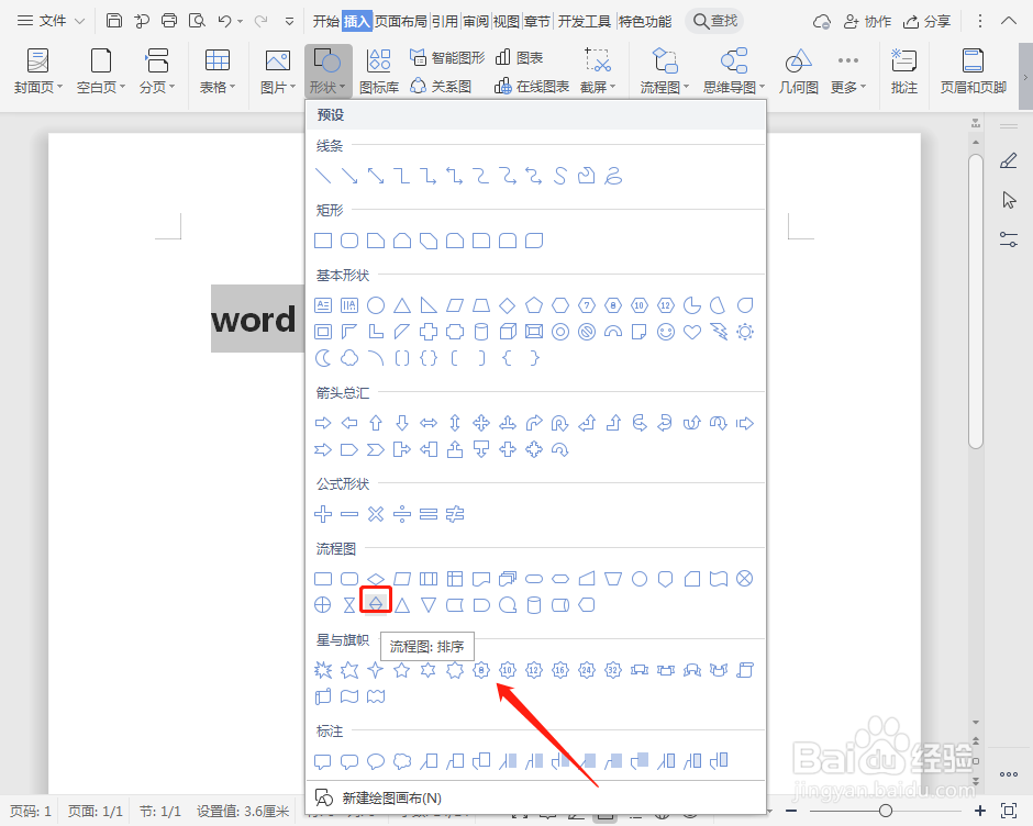 word文档如何插入流程图：排序?