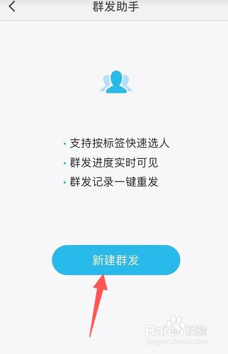 微脉圈app如何群发消息