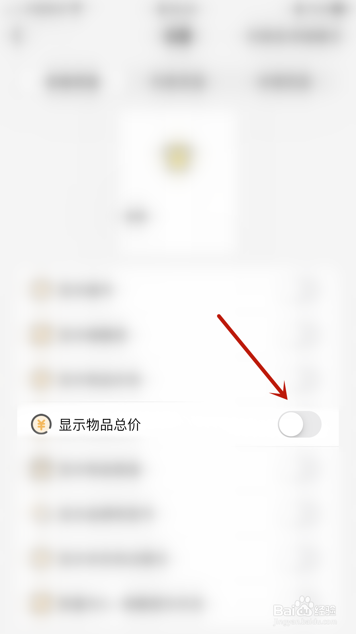 我的物品怎么开启显示物品总价