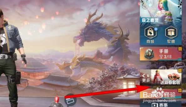 和平精英新春红包雨如何获得