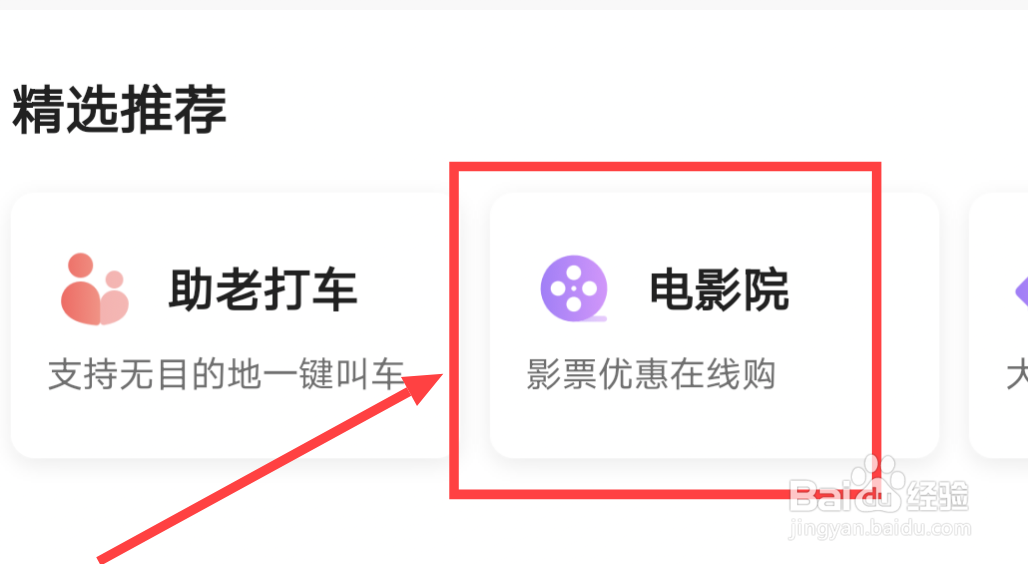 怎么买电影票在手机上