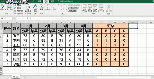 Excel如何保护工作簿