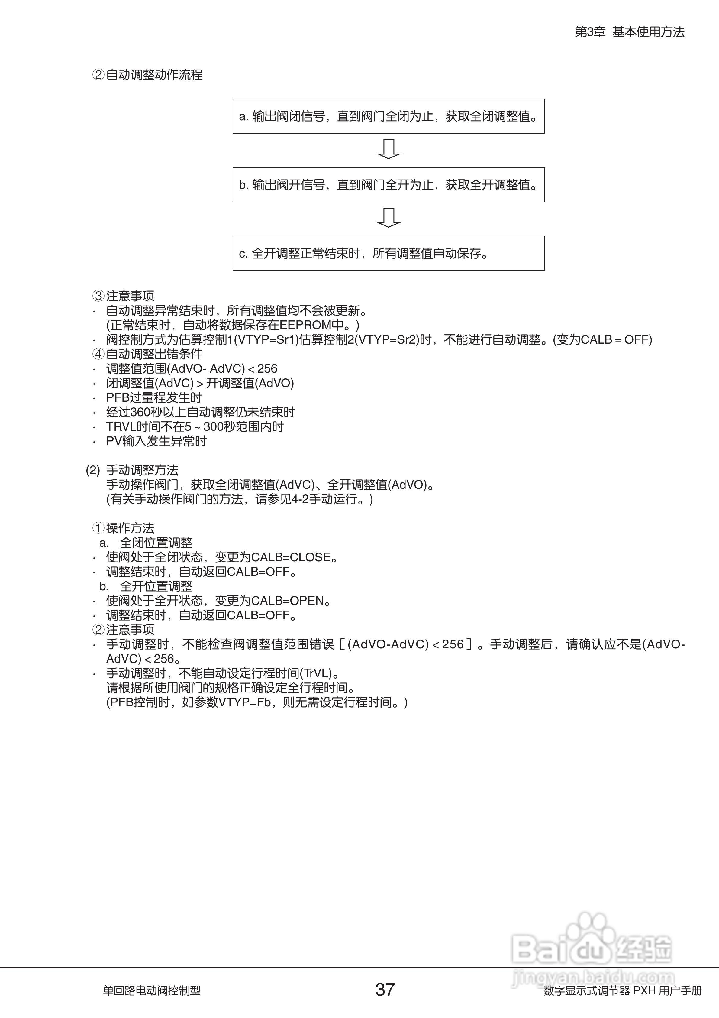 富士PXH电动阀控制型数字显示式调节器操作手册:[4]