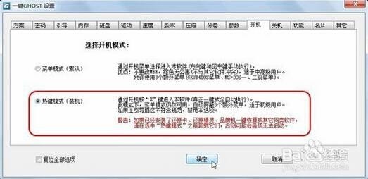 ghost系统备份还原方法